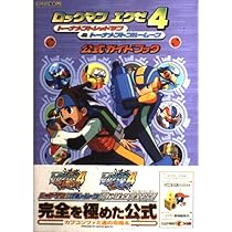 ロックマンエグゼ４下敷き Amazon.co.jp: ロックマンエグゼ4トーナメントレッドサン&トーナメント